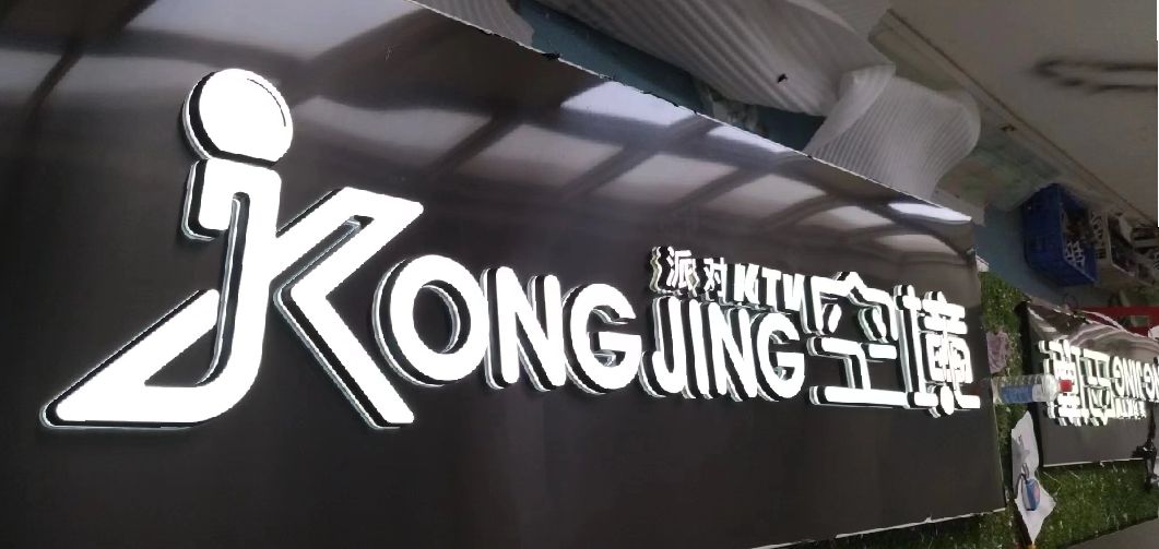 英山迷你发光字由什么组成？
