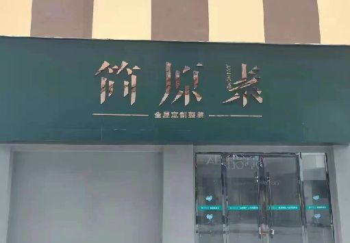 英山门面招牌做什么颜色比较吸引人？