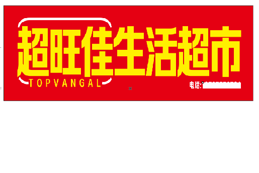 英山设计门头的巧思。