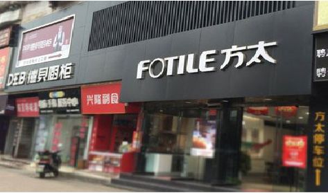 英山铝塑板门头