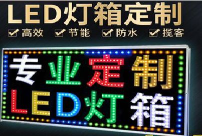 英山LED招牌制作工艺与方法。