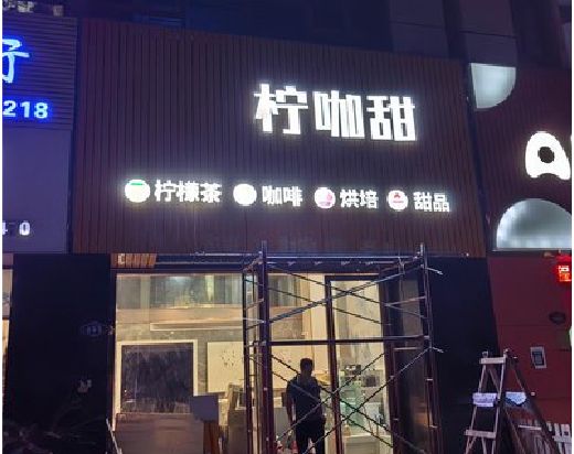 英山门头招牌制作安装知识。