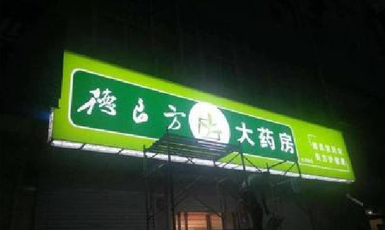 英山灯箱门头该如何来固定呢？