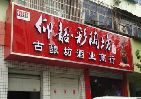 英山好的招牌设计是怎么打造吸引力的？
