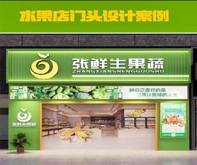 英山生鲜超市门头设计应注意什么？