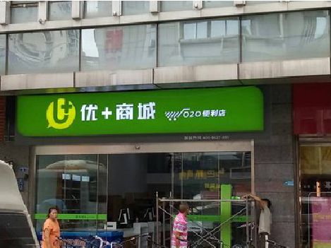 英山做好门头招牌，吸引顾客。