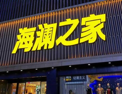 英山品牌连锁店常用的几种广告招牌的类型。