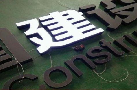 英山黑白板亚克力发光字的优缺点？