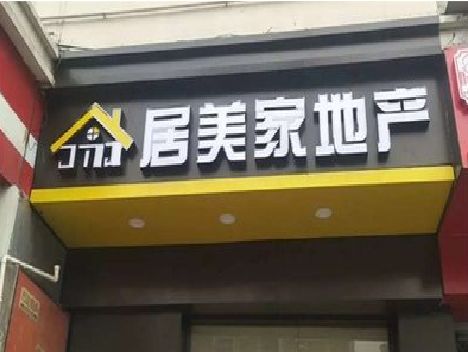 英山门头广告牌怎么有效控制成本？