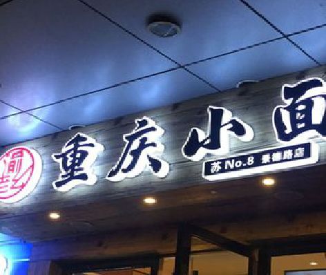 英山影响发光字招牌日耗电量的因素有哪些？